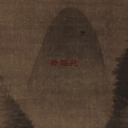 宋米芾云山叠翠图Z高清电子图片274M装饰宣传素材