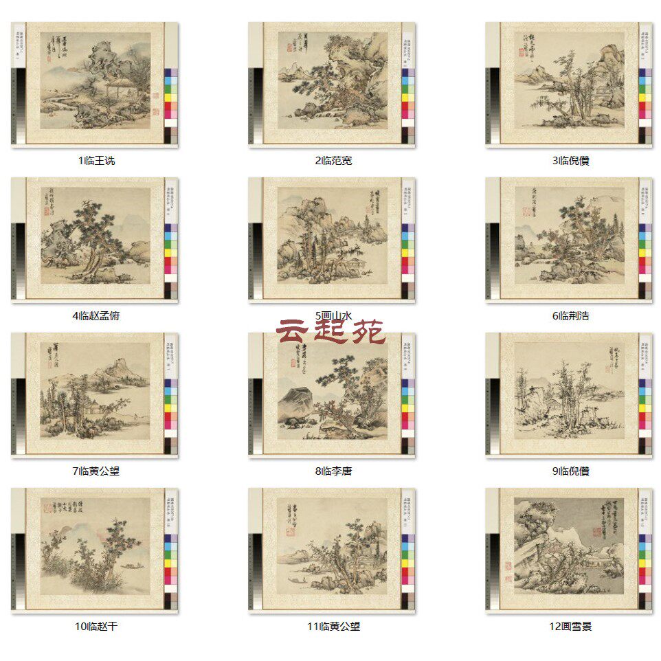 明蓝瑛山水C临宋元大家山水C十二开高清电子图片761M装饰宣传素材