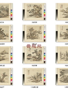 明蓝瑛山水C临宋元大家山水C十二开高清电子图片761M装饰宣传素材