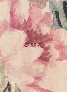 清赵之谦牡丹图Z高清电子图片372M装饰宣传素材