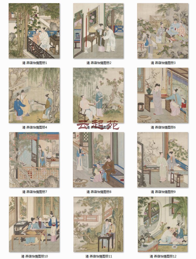 清佚名燕寝怡情图cz十二开高清电子图片80m装饰宣传素材