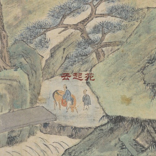 清萧云从秋山行旅图J高清电子图片583M装饰宣传素材