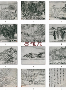 清龚贤山水图CX十二开高清电子图片408M装饰宣传素材