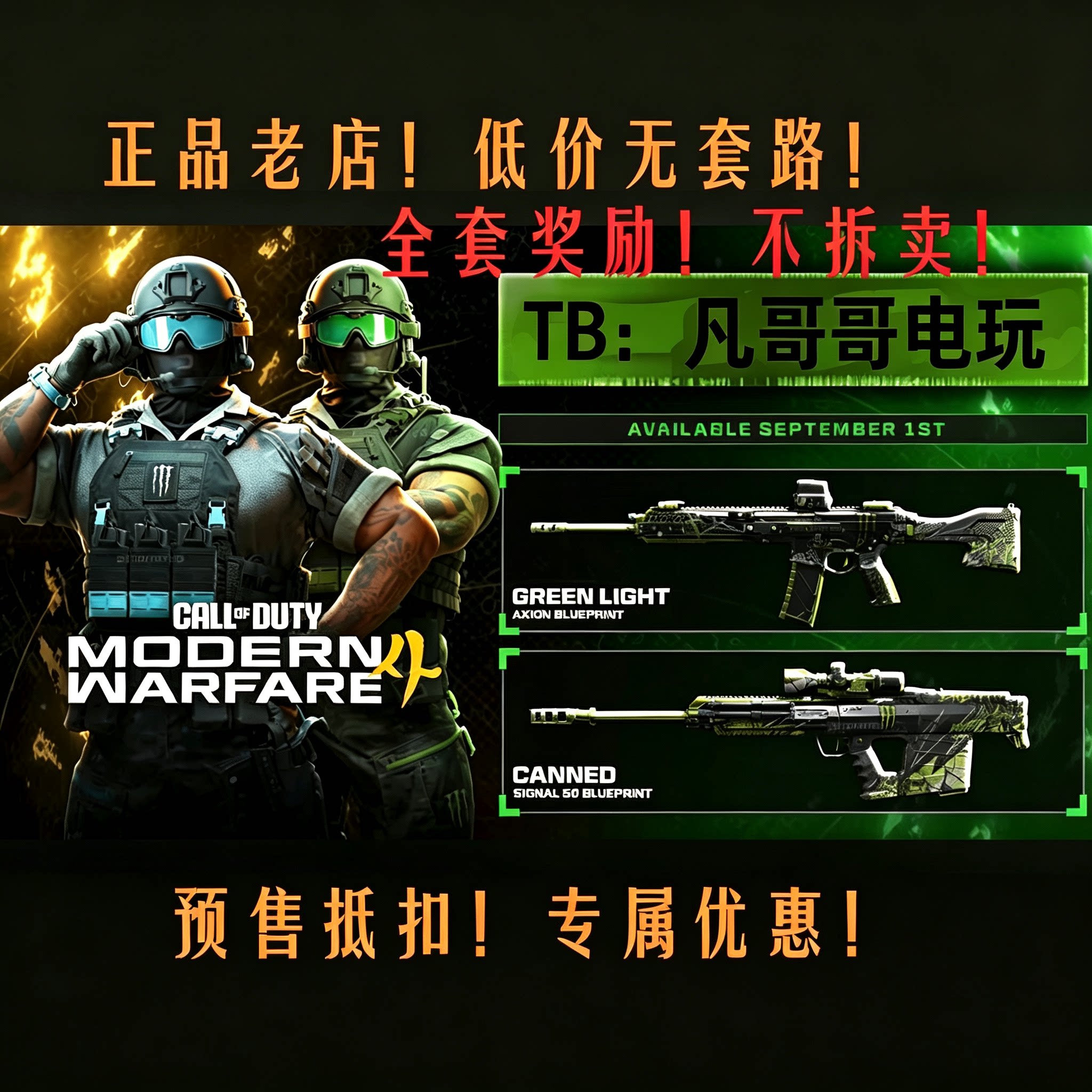 使命召唤23COD23战区MW4现代战争4 魔爪联动皮肤蓝图CDK