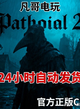 瘟疫2 Pathologic 2 激活码 CDKey  steam平台 自动发货 现货秒发
