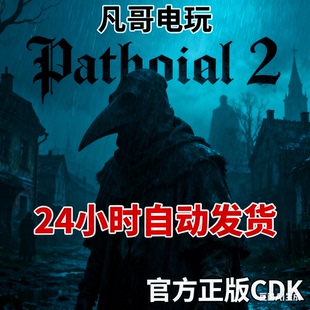 瘟疫2 Pathologic 2 激活码 CDKey  steam平台 自动发货 现货秒发