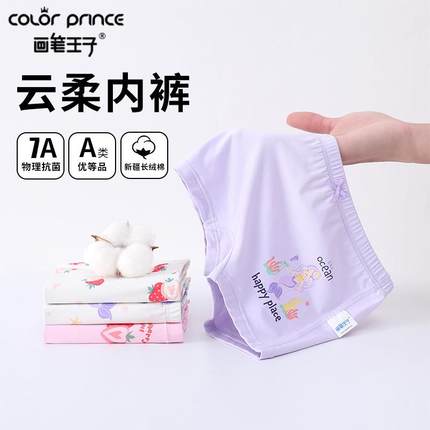 画笔王子儿童内裤女童女宝宝平角裤A类大童7A抗菌四角内裤秋冬款