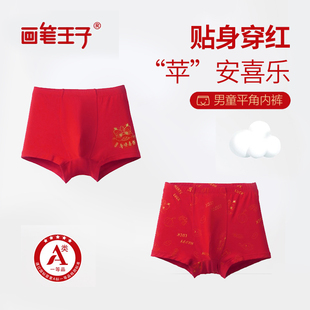 画笔王子儿童男童新年红内裤青少年2条装本命年红色大童平角短裤