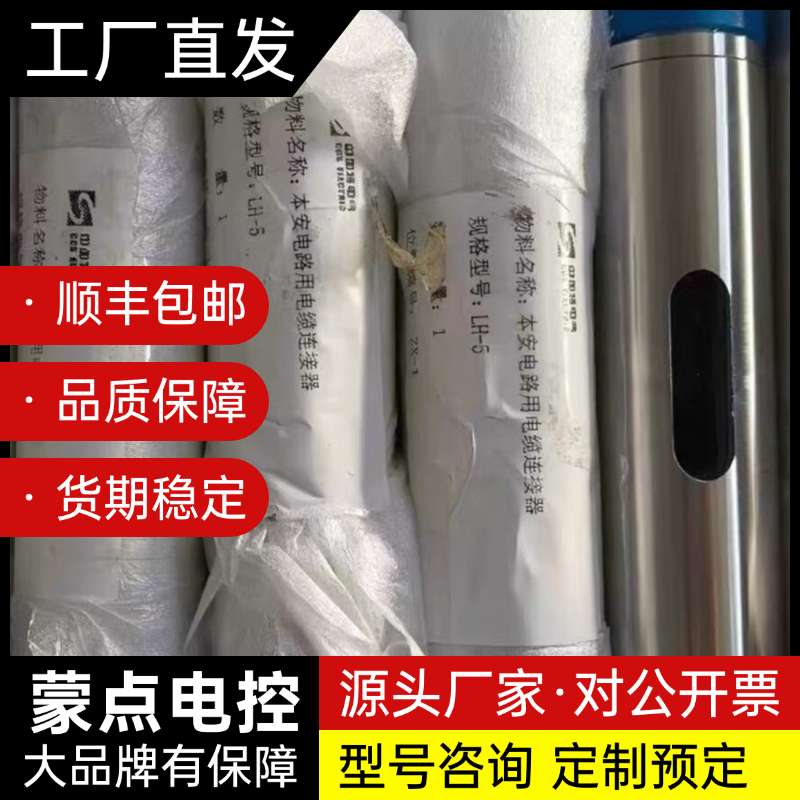 现货，全新，中加特电缆连接器，型号LH-5，原厂正品，带包装询价