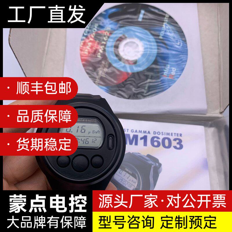 PM1603个人辐射剂量计 手表式辐射剂量仪盖革计数器询价