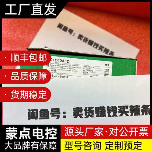 施耐德交流接触器LC1D40AFD全新原装议价出询价