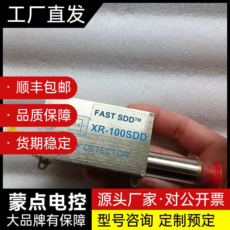 阿美泰克AMPTEK XR-100SDD 硅漂移X射线探测器询价