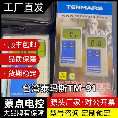台湾泰玛斯TM-91/非TM-92辐射仪，电离辐射检测仪 盖询价