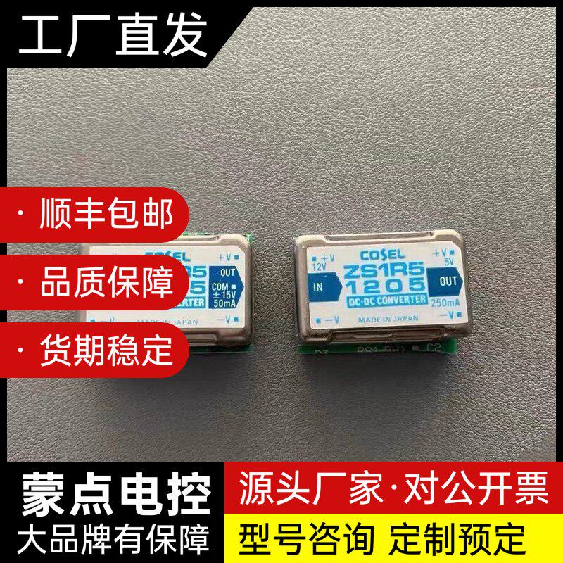 COSEL 科索 电源模块 ZW1R51215 ZS询价