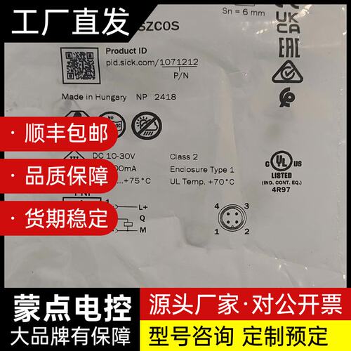 西克接近开关IME08-06NPSZC0S 订货号10712询价