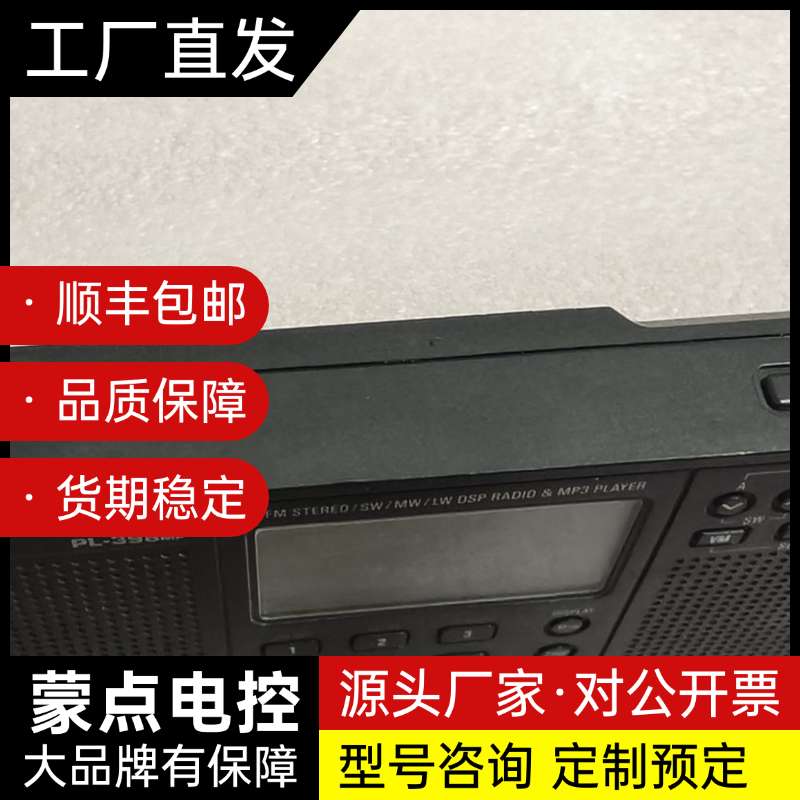 德生MP3播放+全波段数字解调立体声收音机PL-398MP，询价