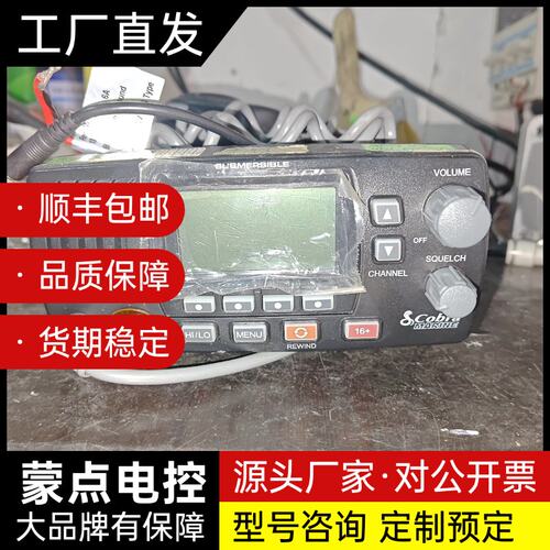 2台美国眼镜蛇海事船用甚高频COBRA数字VHF对讲机ico询价