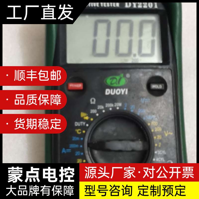 多一万用表DY2201，成色如图 出字，测交流电压220询价图片