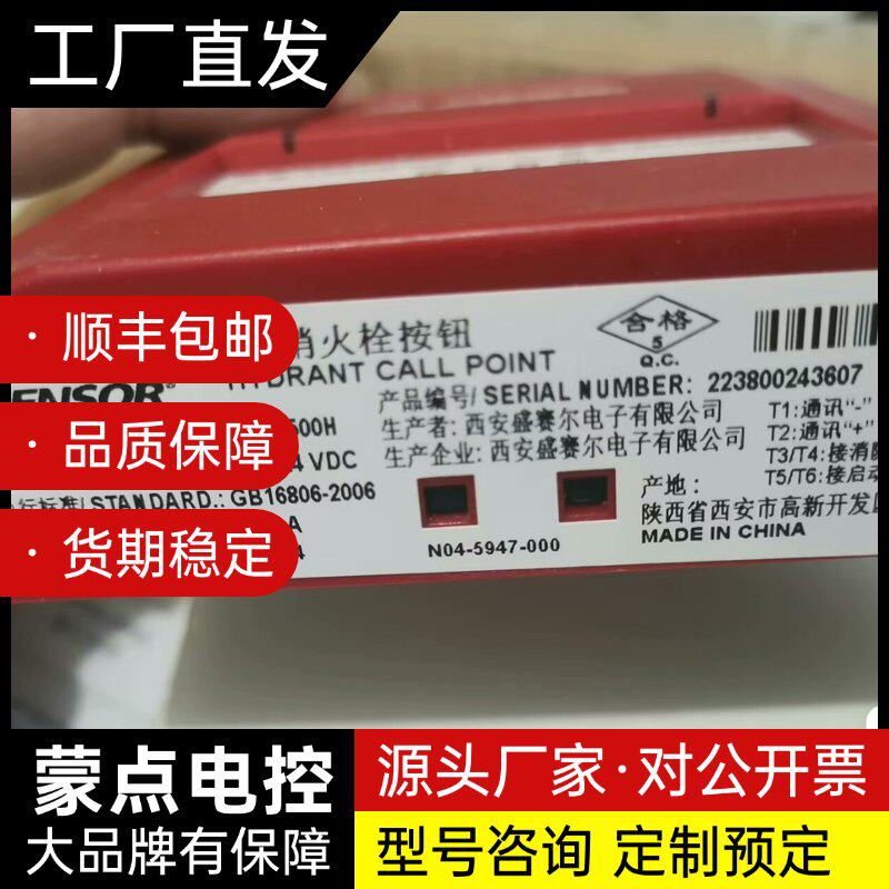 全新盛赛尔消火栓J-XAP-M-M500H消火栓按钮 ，全新询价