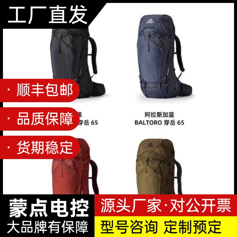 Gregory格里高利BALTORO穿岳b65b75询价图片