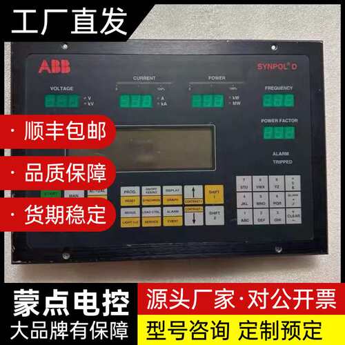 ABB+SYNPOL+D副机控制面板，功率管理操作面板+询价