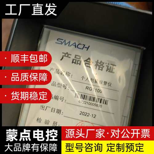 个人剂量报警仪，SMACH品牌RG1100型号，附带产品合格询价