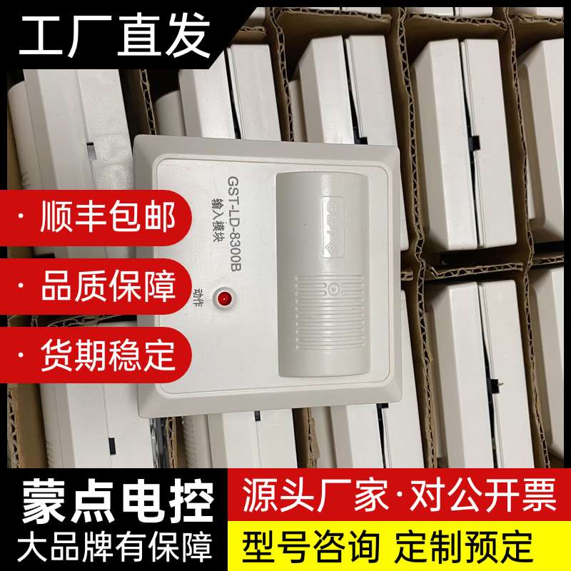 全新海湾GST-LD-8300B输入模块,工程剩余,特价处理询价