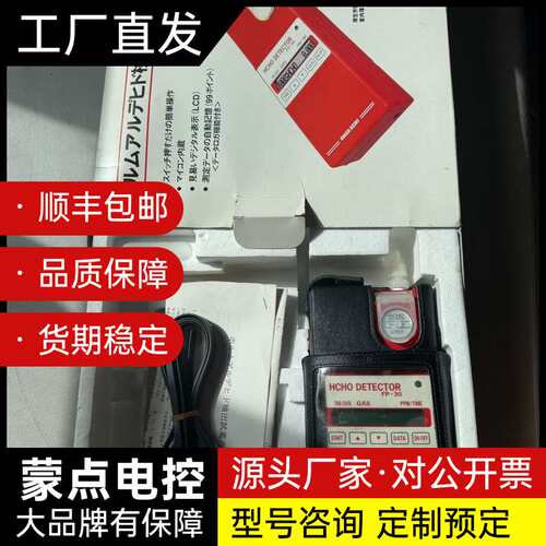 日本理研FP-30甲醛检测仪 HCHO检测仪询价