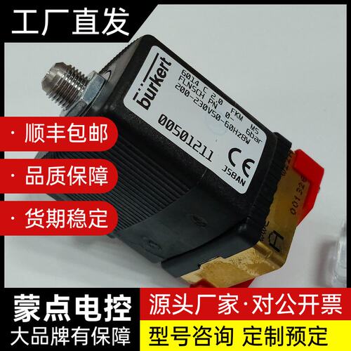 501211德国burkert宝帝6014型直动式电磁阀 0询价