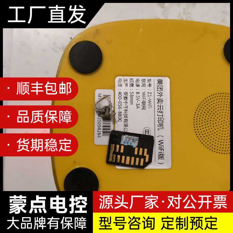 二手美团外卖Z1-WIFI外卖接单云打印机，美团和饿了么都可询价图片