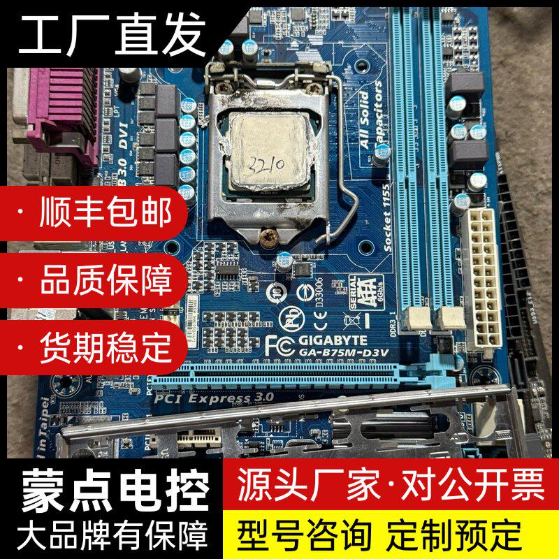 技嘉GA-B75M-D3V主板，1155针，支持DDR3内存询价