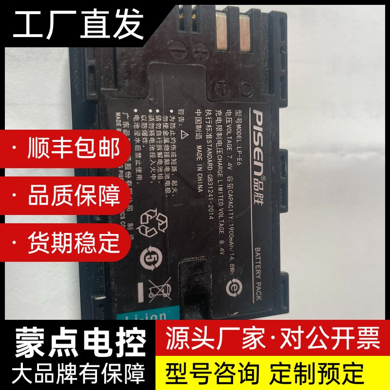 佳能LP-E6/E6N副厂电池,品胜+佳能各一块,容量265询价