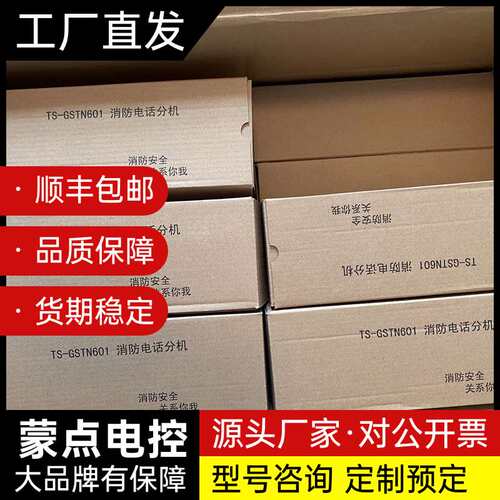 海湾消防电话分机TS-GSTN601，全新原装带包装，红色机询价