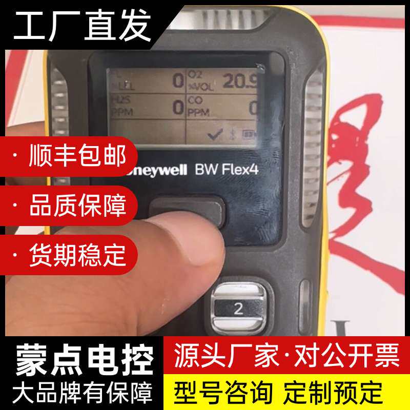 霍尼韦尔BW Flex4四合一气体检测仪,带蓝牙功能,可手机询价