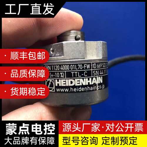 海德汉 ERN1120-4000 01L70-FW 编码器询价