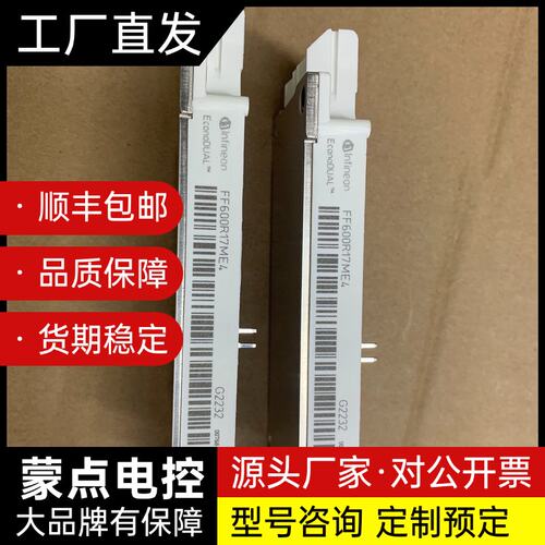 英飞凌模块FF600R17ME4，项目剩余，库存件，成色如图询价
