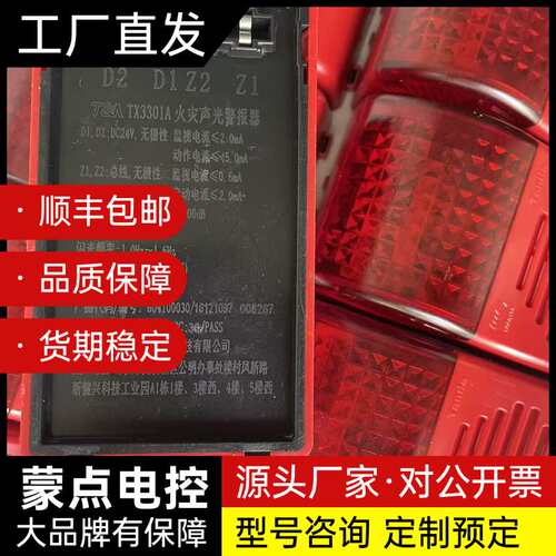 泰和安TX3301A火灾声光报警器，成色漂亮，18一套，有需询价