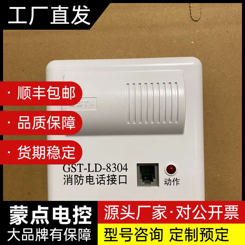 海湾GST-LD-8304消防电话接口模块,全新未用,带底座询价