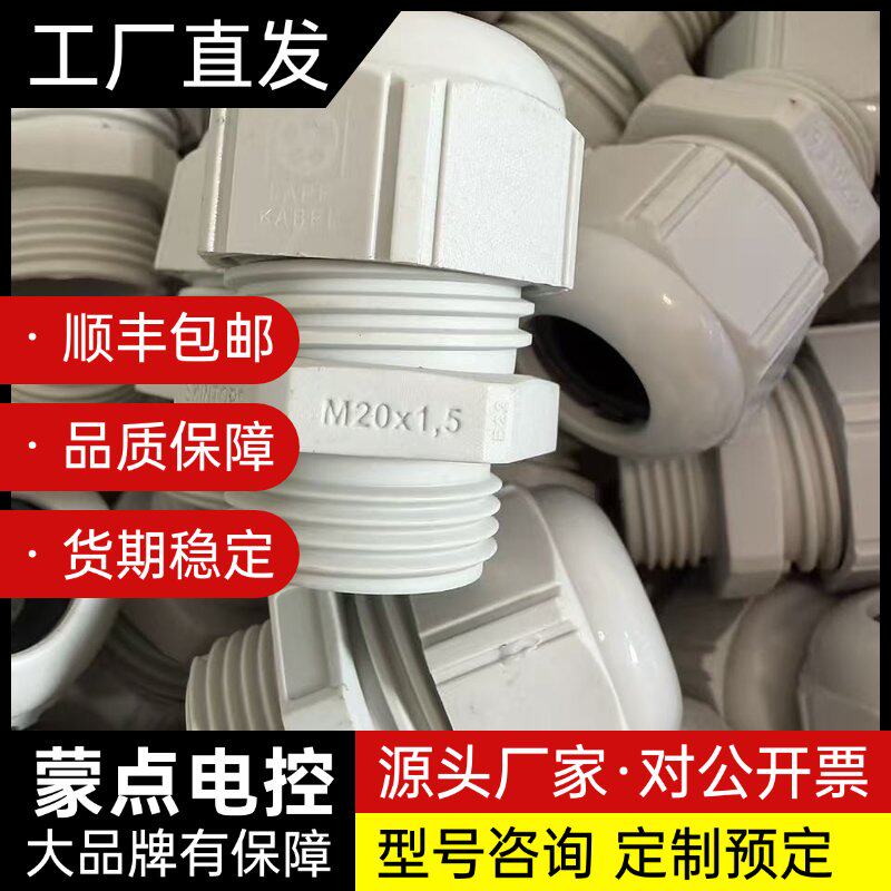 全新银灰色德国缆普电缆防水接头SKlNTOP/M20X1.5询价