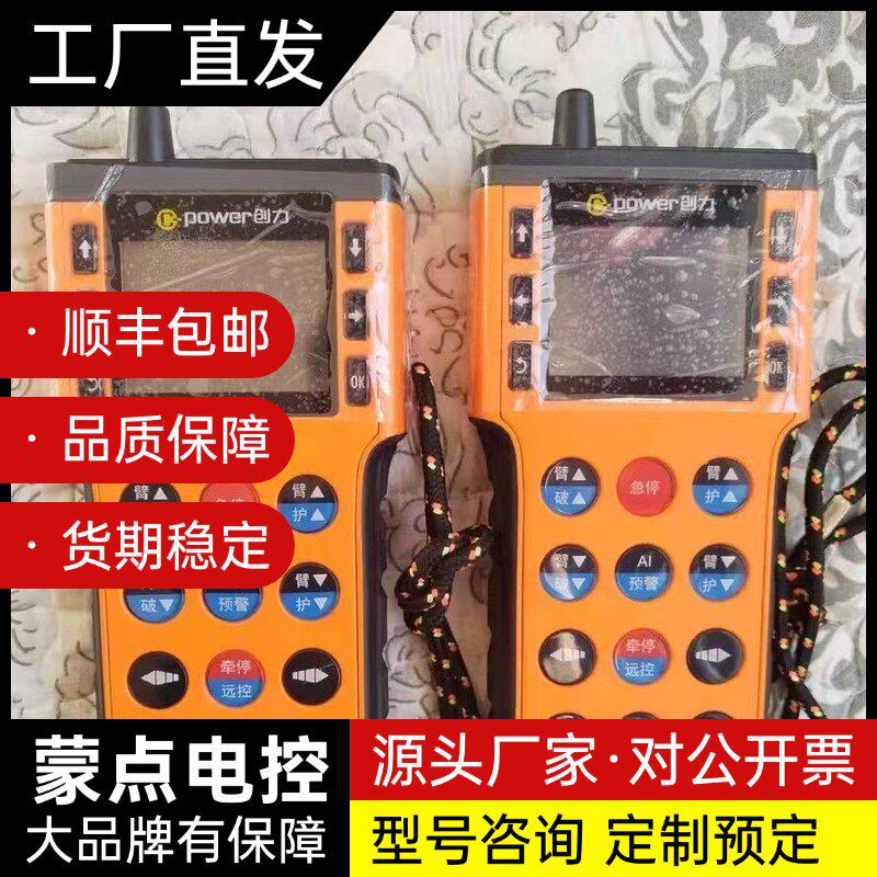 上海创力 FYF35(B) 矿用本安型遥控发射器，两台一起出询价