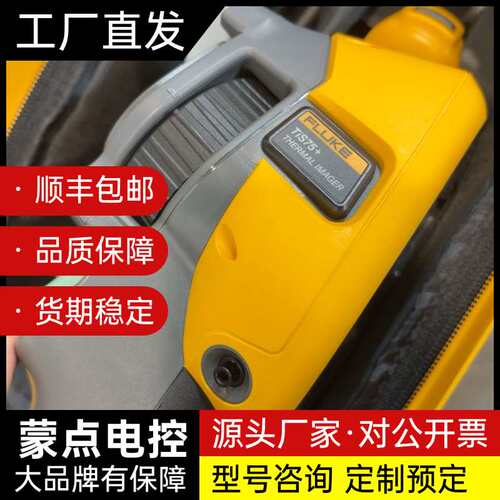 FLUKE福禄克TIS75+红外热成像仪，原装正品，几乎全新询价