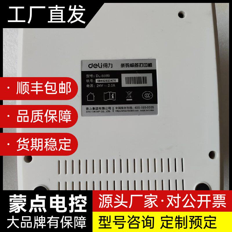 得力标签打印机888B，成色如图所示实物拍摄，裸机加数据线，询价图片