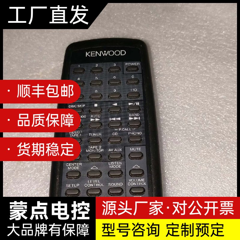 健伍组合音响遥控器RC-R0505,包原装正品,功能正常使用询价