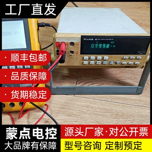 FLUKE45万用表，功能正常，内部无修理，塑料开裂已经处理询价