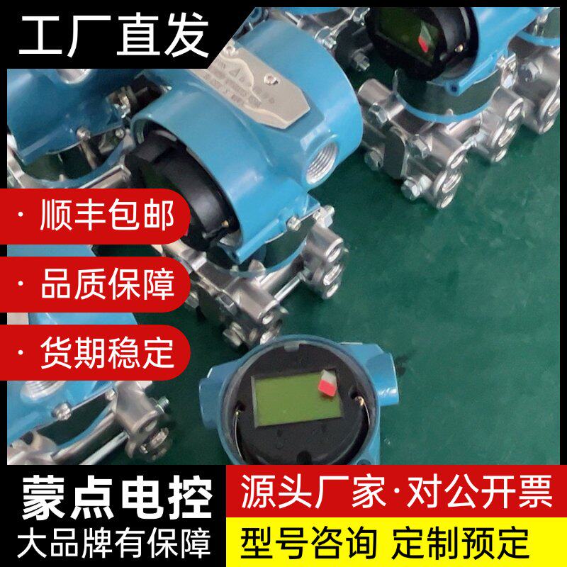 全新差压变送器，厂家直发，资质齐全，顺丰包邮，质量保证询价