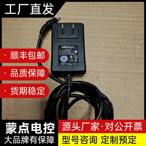 Mitutoyo原装电源适配器HK-AJ-060A200-C询价