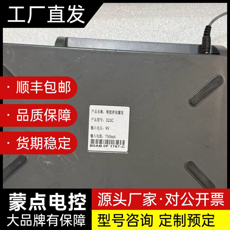 普天视PTS-322C智能控制键盘，实物拍摄，成色看看图，有询价