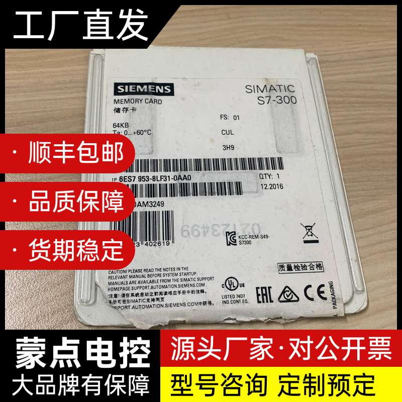 西门子MMC卡,德国进口,6ES7953-8LF31-0AA询价