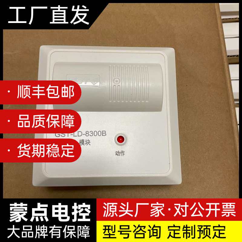 全新海湾GST-LD-8300B输入模块,工程剩余,特价处理询价