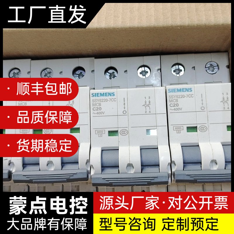 全新西门子小型断路器询价